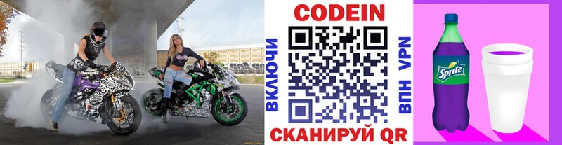 Кодеин напиток Lean (лин)  Мариинский Посад 